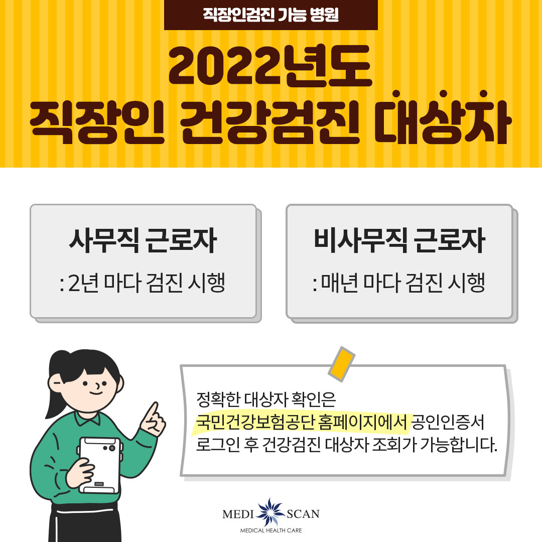 영상통화 직장인 건강검진을 꼭 받아야 할까요?