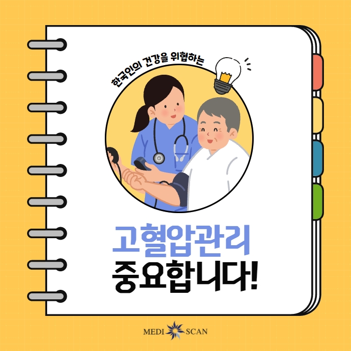 역삼고혈압, 뇌출혈, 심각한 합병증 예방을 위해